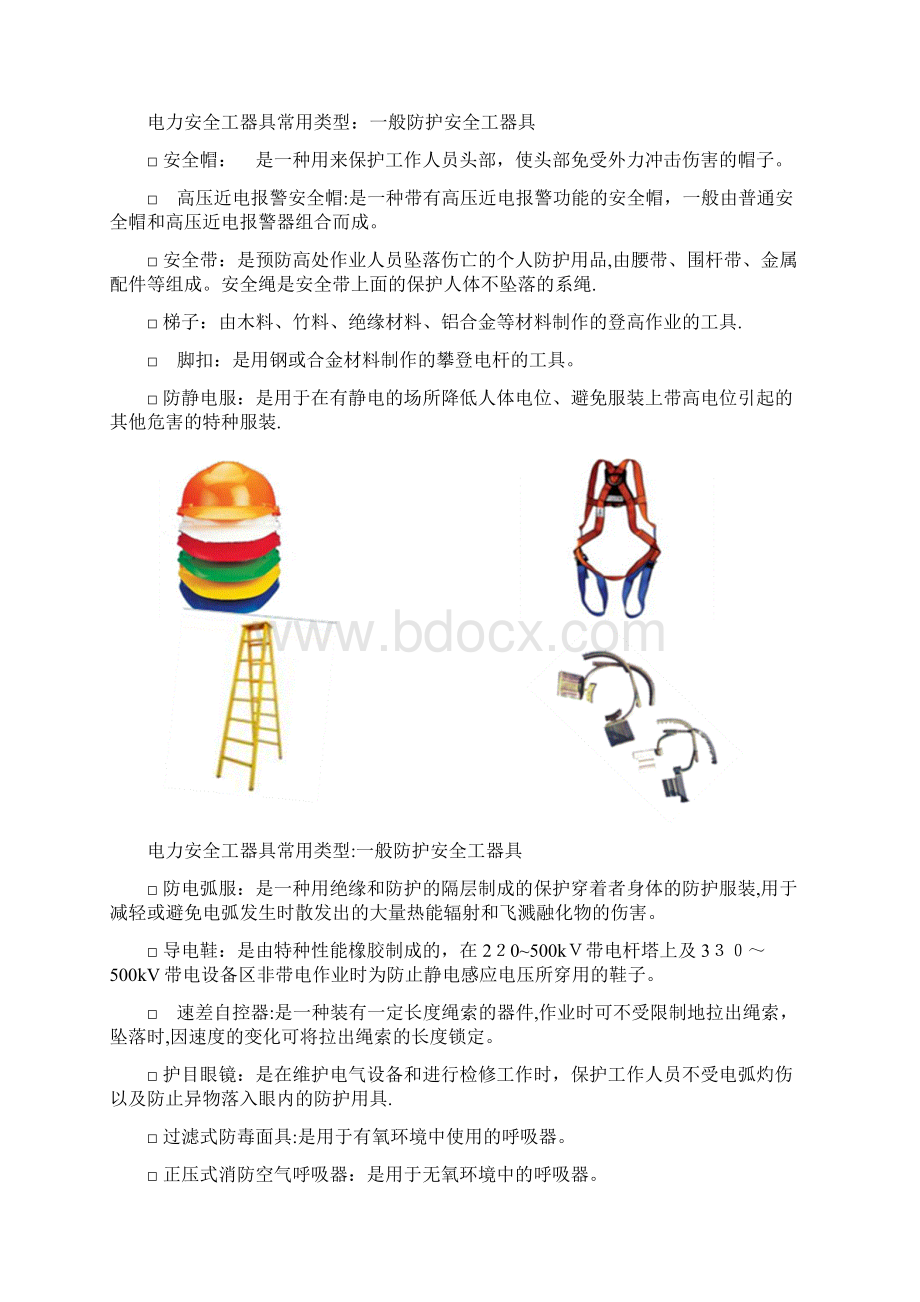 安全工器具使用培训企业管理.docx_第3页