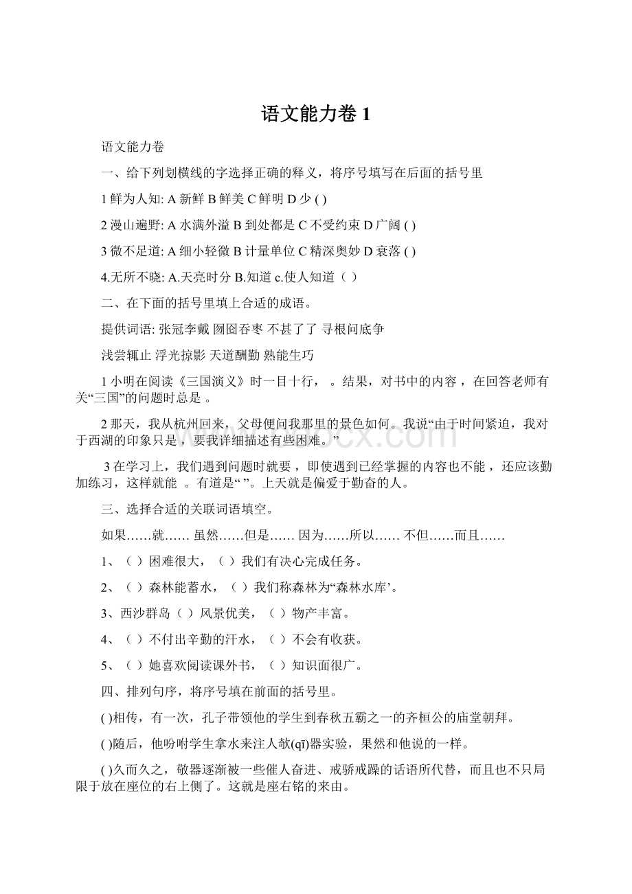 语文能力卷1Word格式文档下载.docx