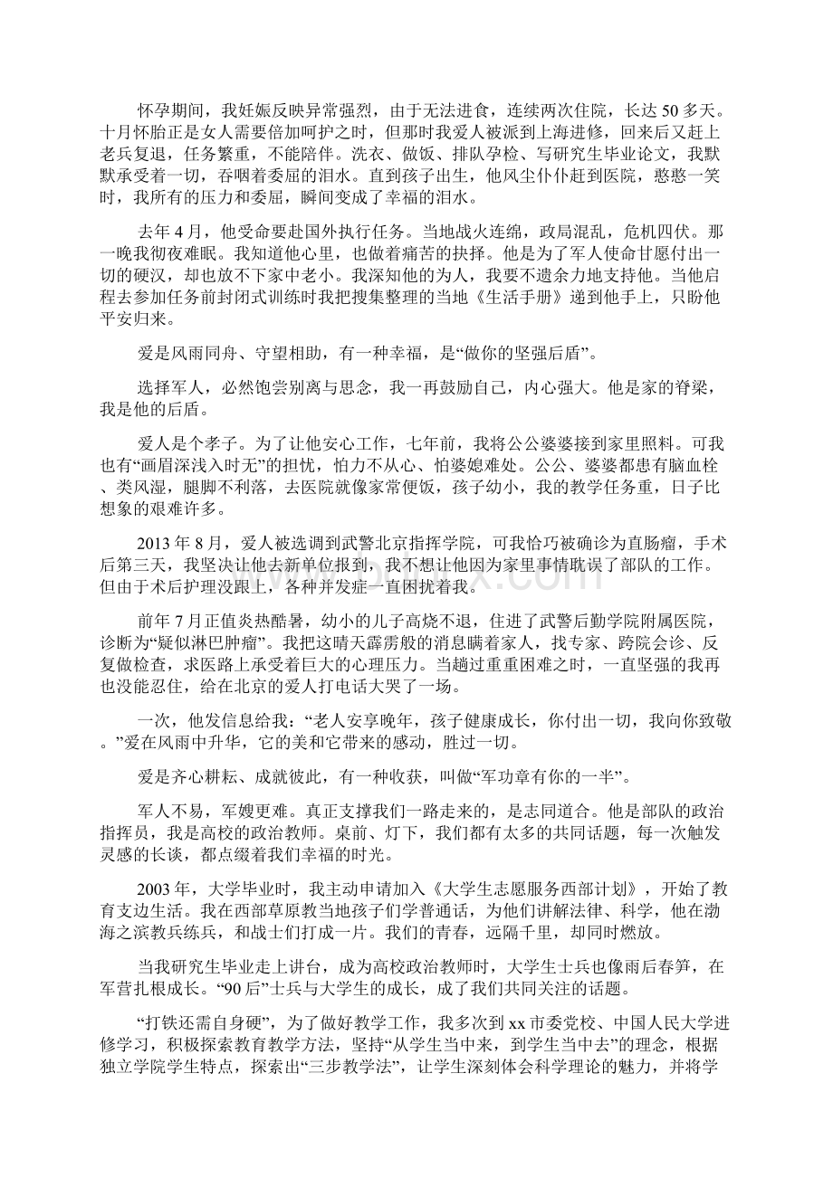 三八红旗手个人事迹5篇文档格式.docx_第3页