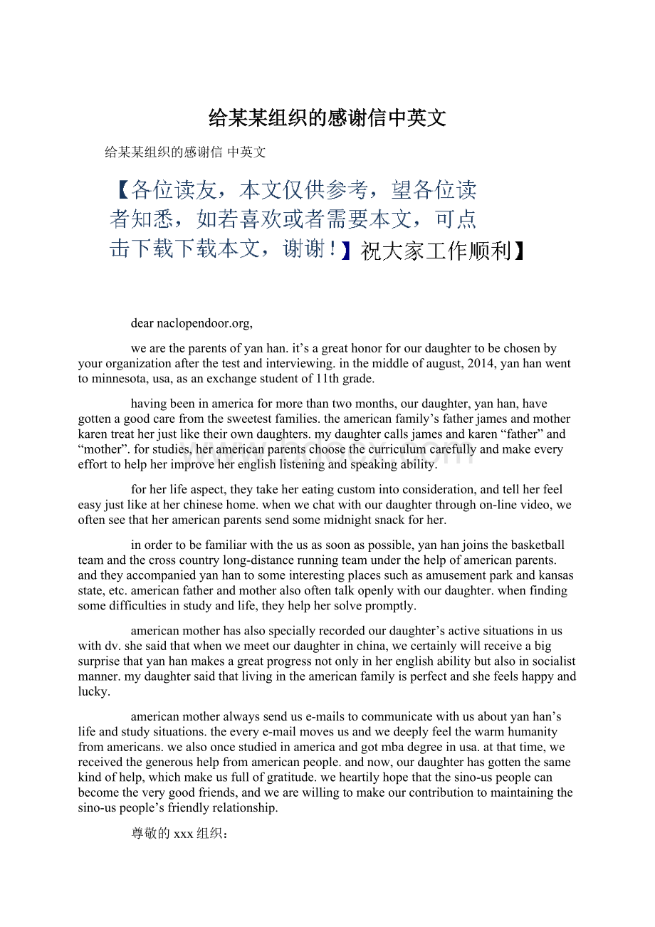 给某某组织的感谢信中英文.docx_第1页