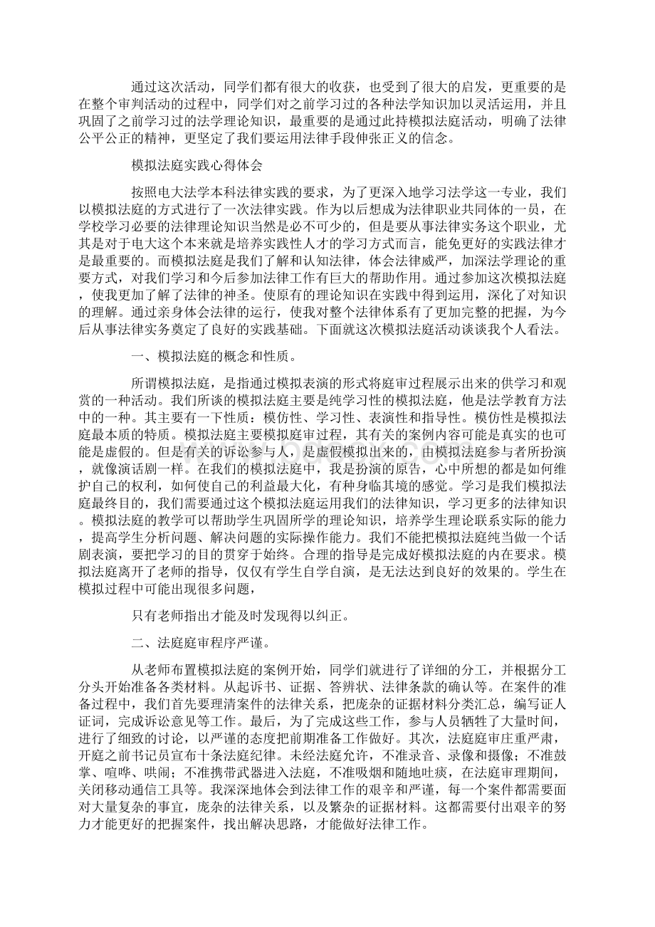 模拟法庭实践心得精选多篇.docx_第3页