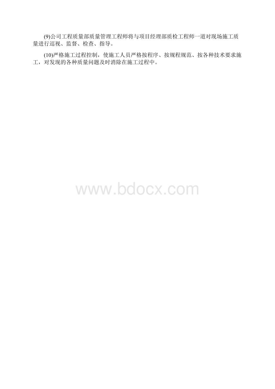 污水处理站及污水收集管网项目工程质量目标及保证措施.docx_第3页