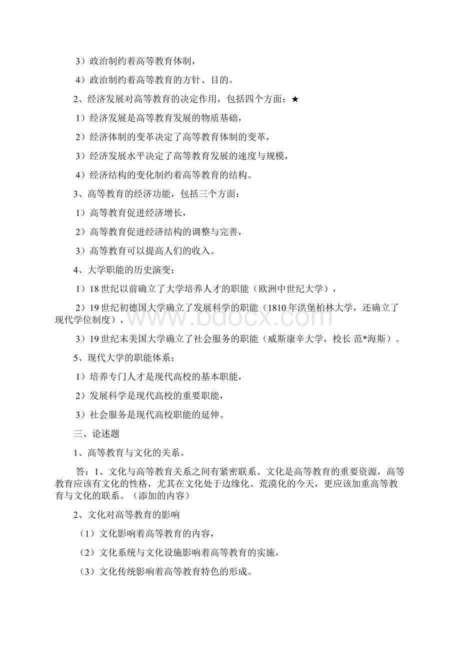 教育学考试大纲知识点汇总.docx_第2页