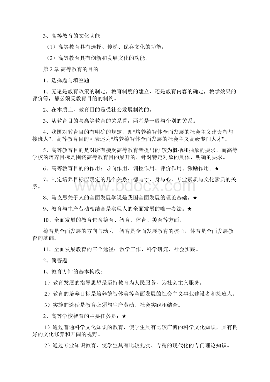 教育学考试大纲知识点汇总.docx_第3页