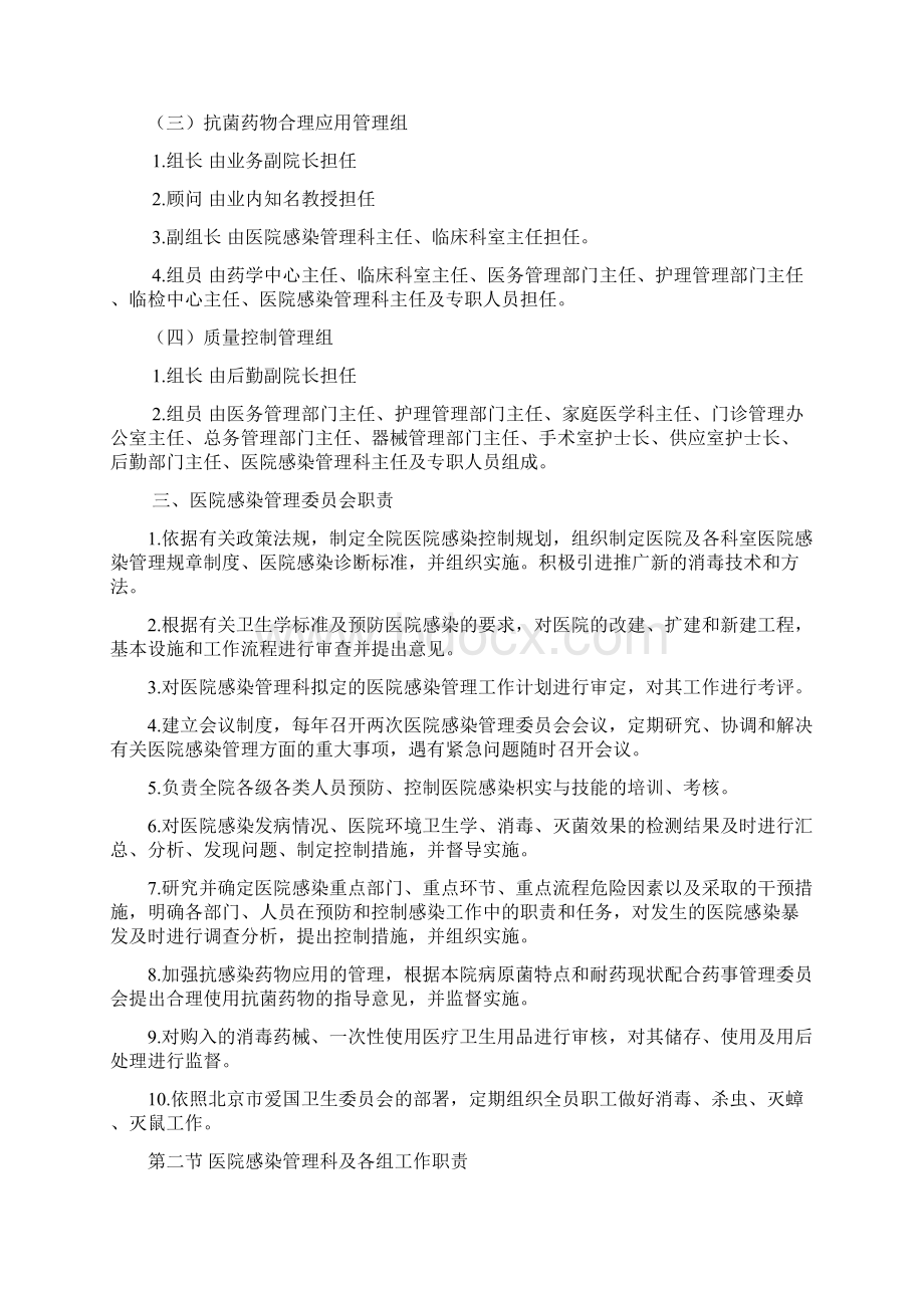 第一章 医院感染管理组织及职责Word格式文档下载.docx_第2页