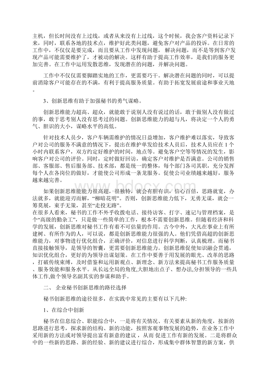 浅谈企业秘书的创新思维.docx_第3页