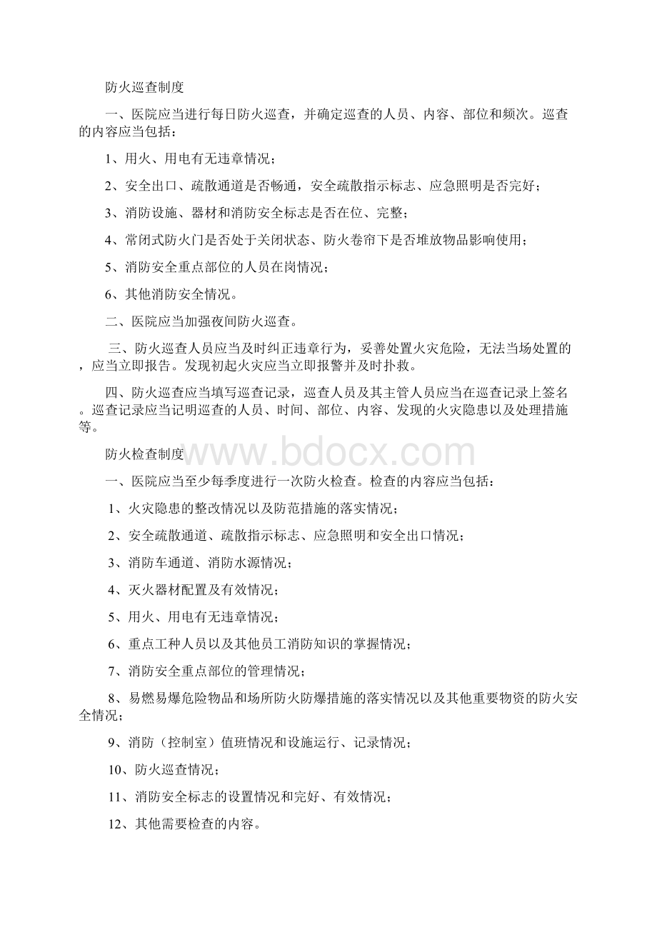 医院消防安全管理制度.docx_第2页