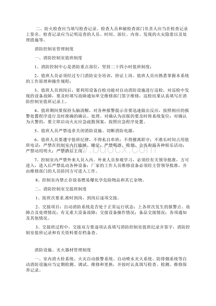 医院消防安全管理制度.docx_第3页