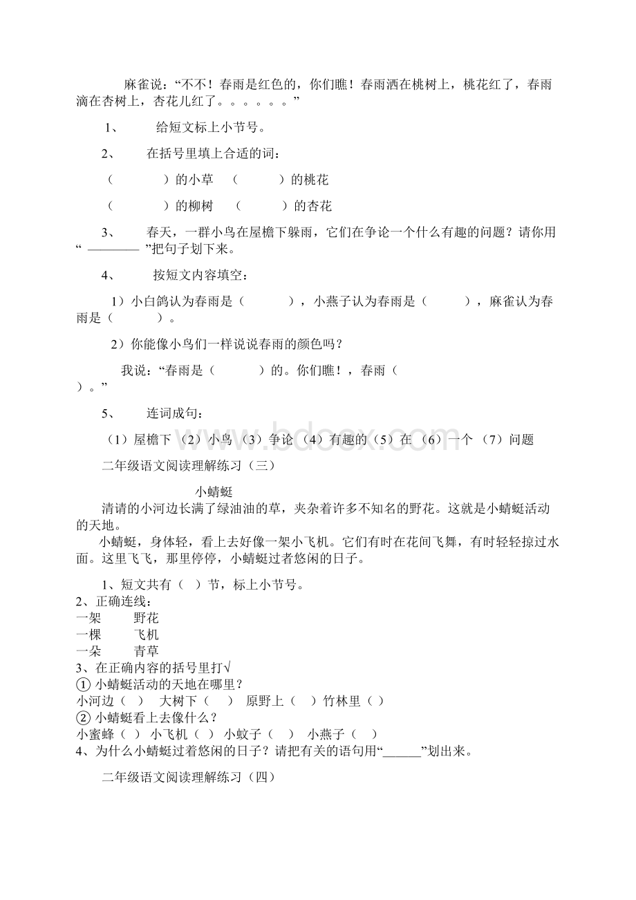 小学阅读理解.docx_第2页