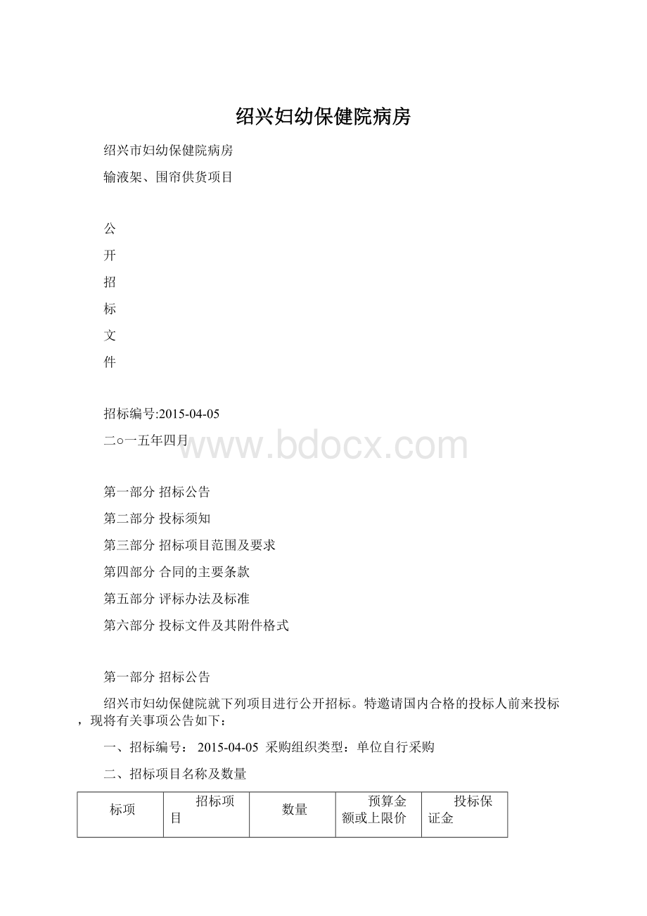 绍兴妇幼保健院病房Word格式文档下载.docx