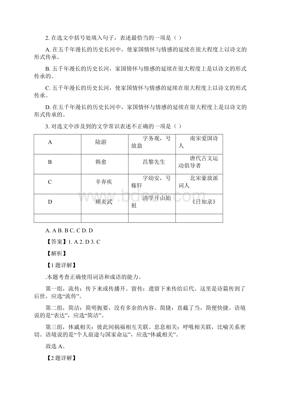 精品解析天津市部分区学年高三上学期期中语文试题解析版.docx_第2页