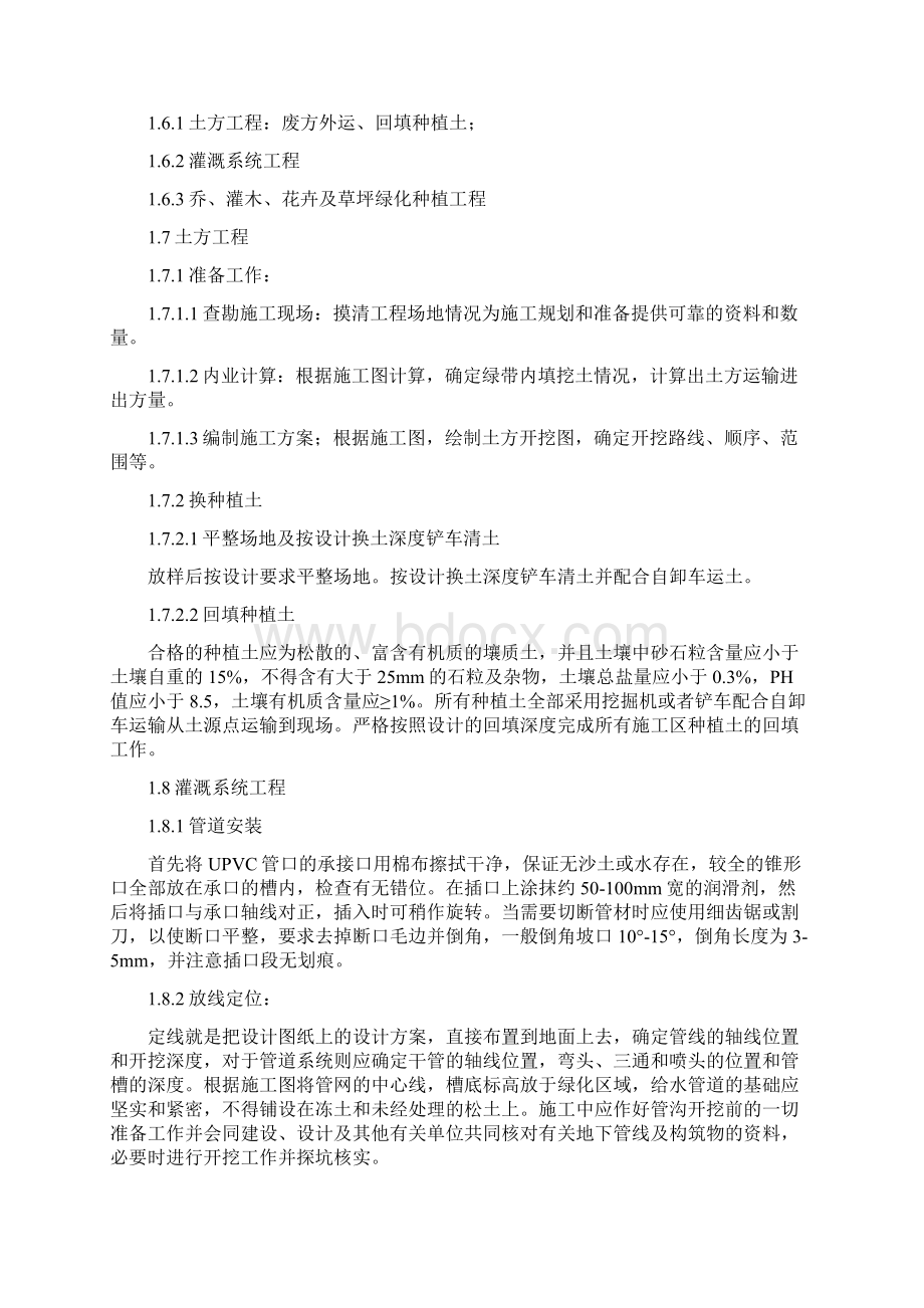 园林绿化技术标2Word文档下载推荐.docx_第2页