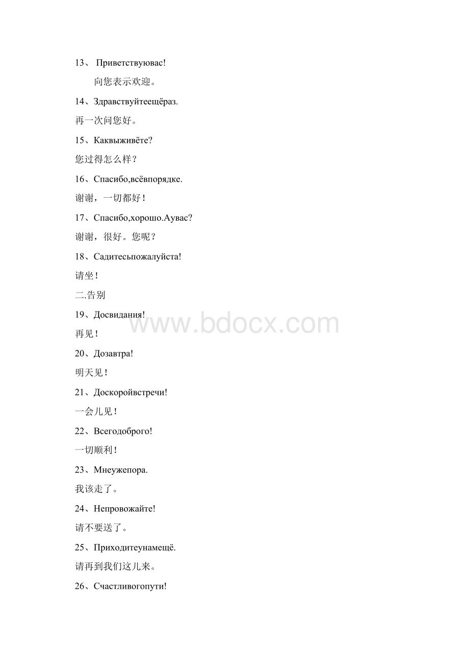 俄语常用300句Word格式文档下载.docx_第2页