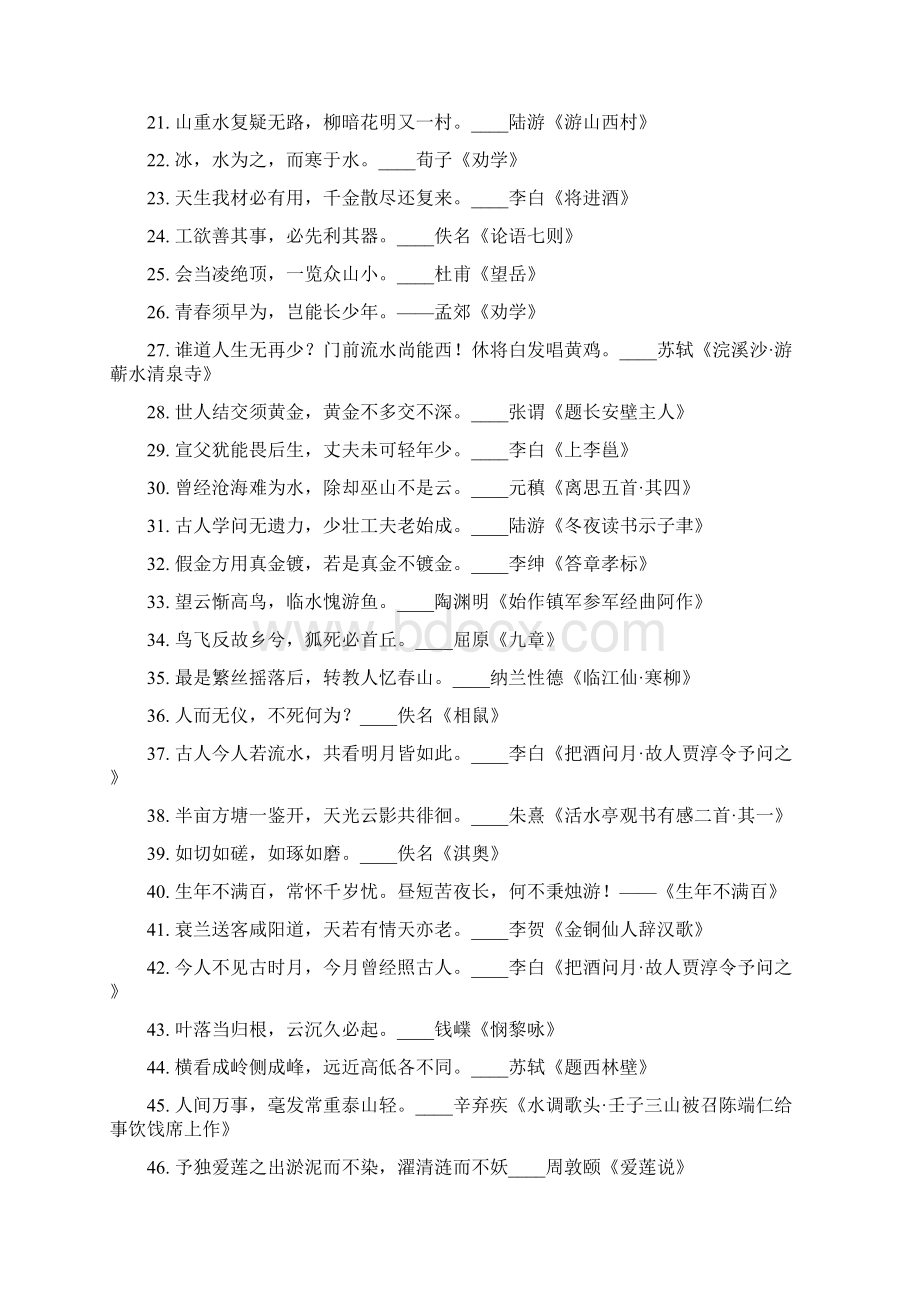 120句有深度的诗句富含哲理.docx_第2页