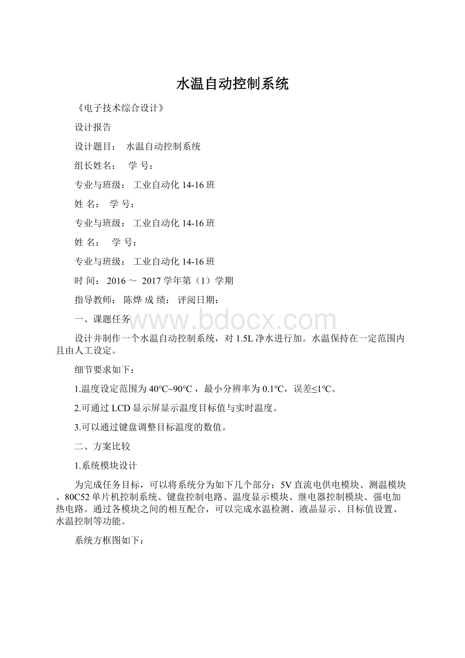 水温自动控制系统.docx_第1页