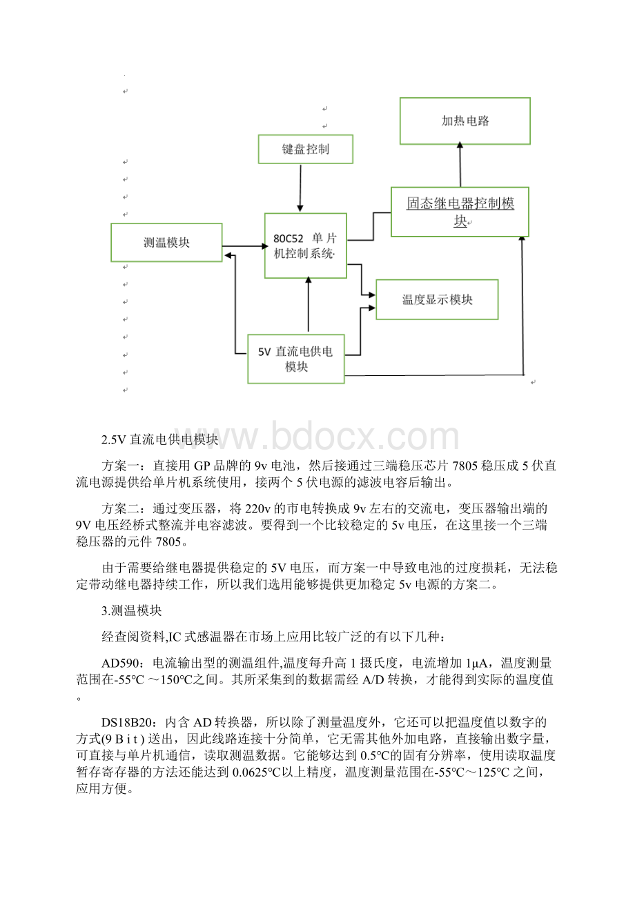 水温自动控制系统.docx_第2页