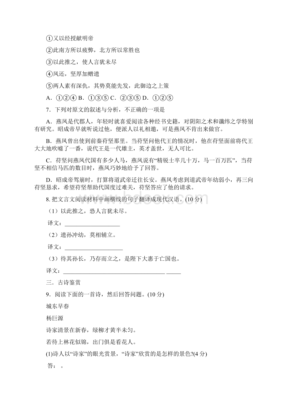 届高三语文上册综合练习题2Word格式文档下载.docx_第3页