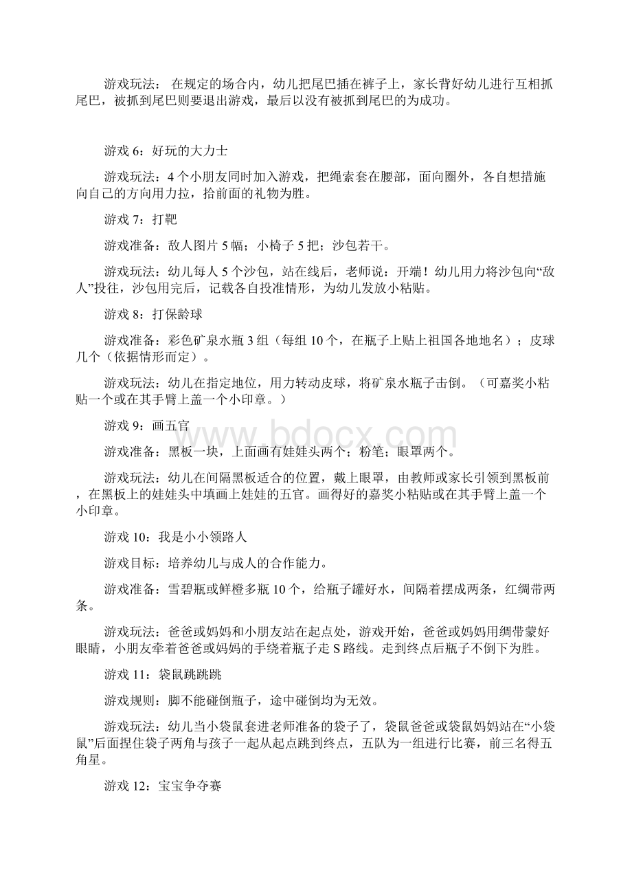 幼儿各类活动游戏35个Word文件下载.docx_第2页