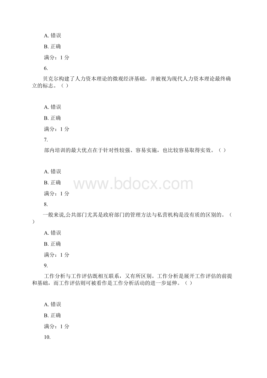 公共部门人力管理资源网上答案.docx_第2页