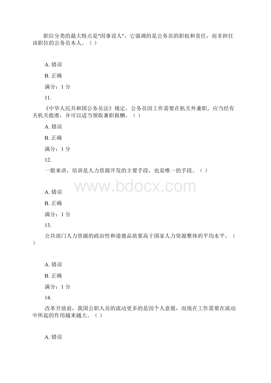 公共部门人力管理资源网上答案.docx_第3页