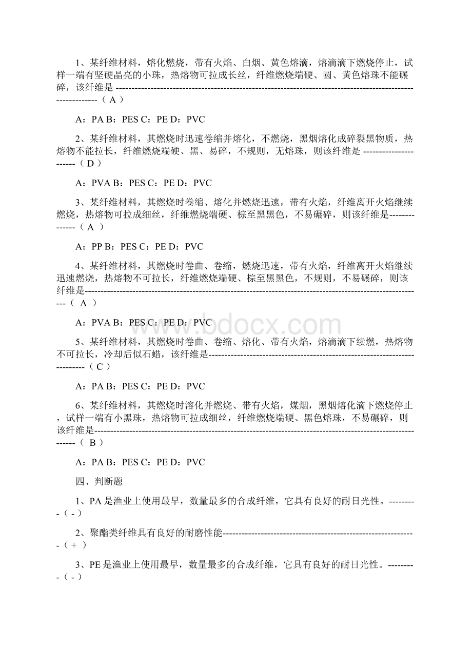 淡水捕捞学试题库.docx_第3页