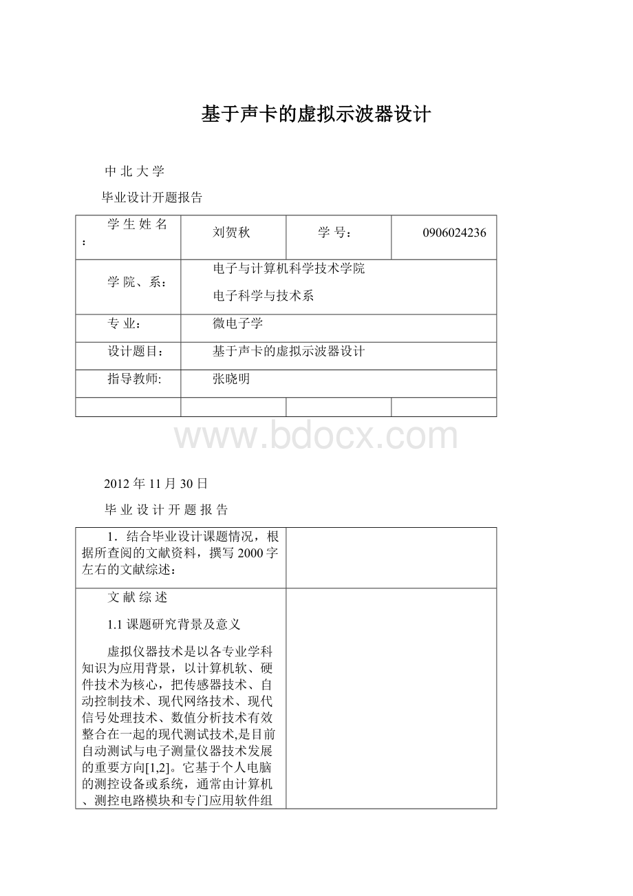 基于声卡的虚拟示波器设计Word文档下载推荐.docx_第1页