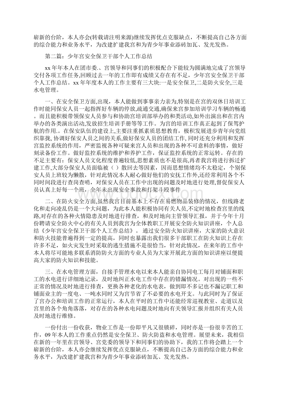 守押队中队长个人工作总结与安全保卫个人工作总结汇编Word格式文档下载.docx_第3页