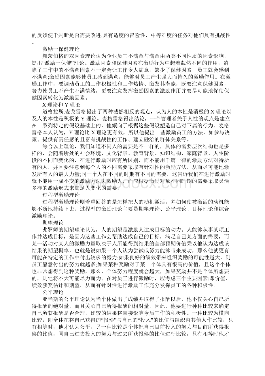 关于员工鼓励机制的建造Word格式.docx_第2页