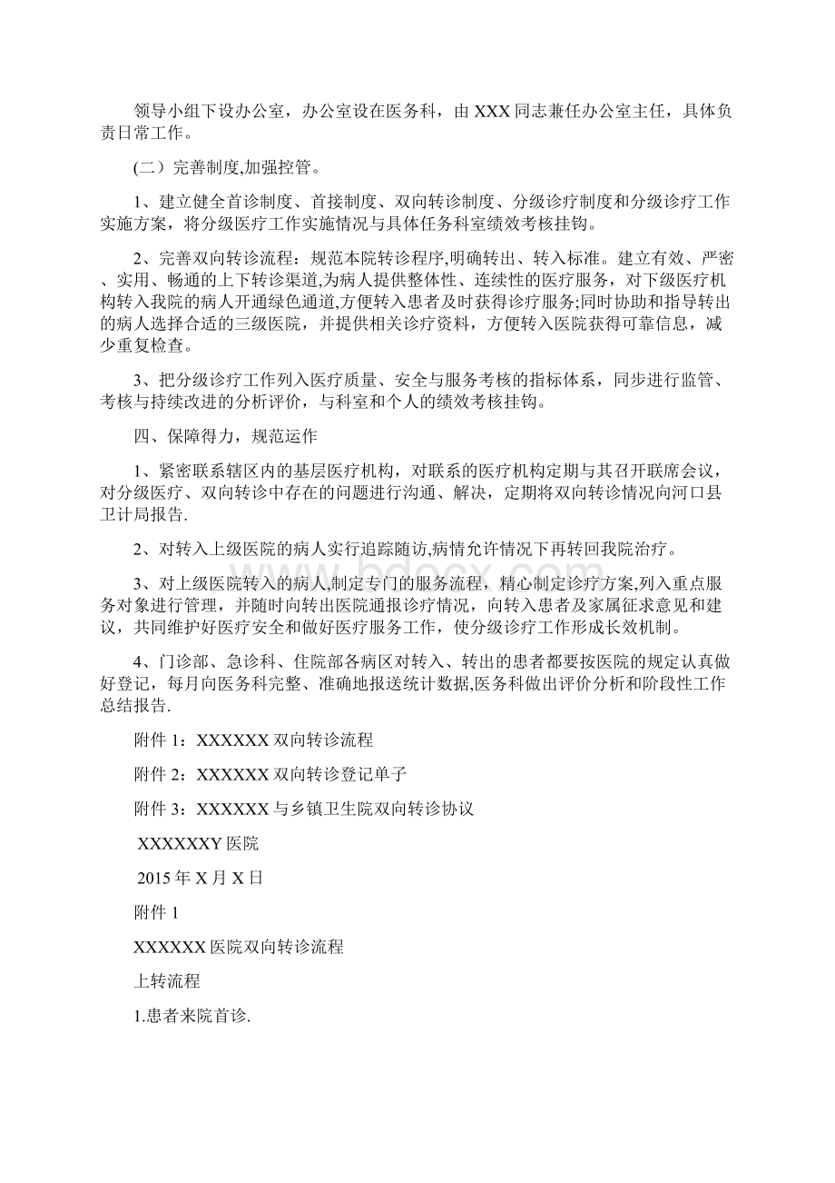 人民医院双向转诊工作实施方案.docx_第2页