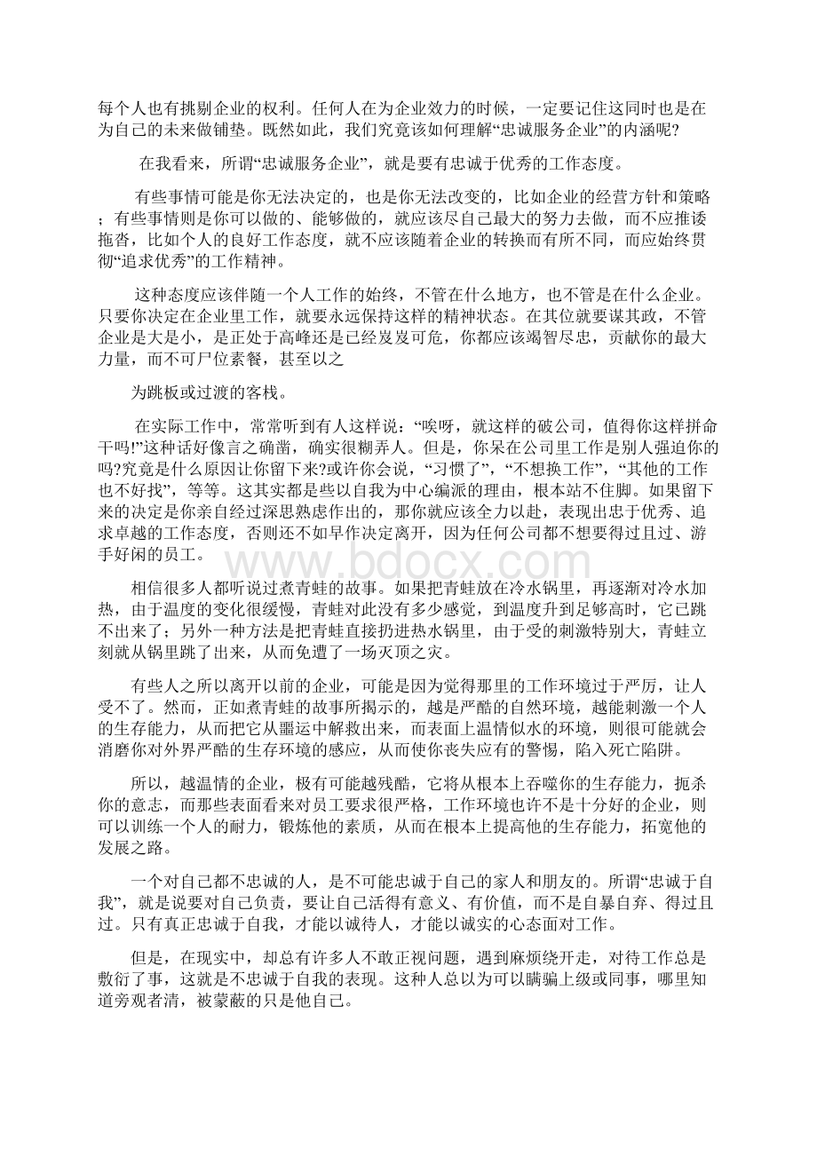 企业对员工的期望.docx_第2页