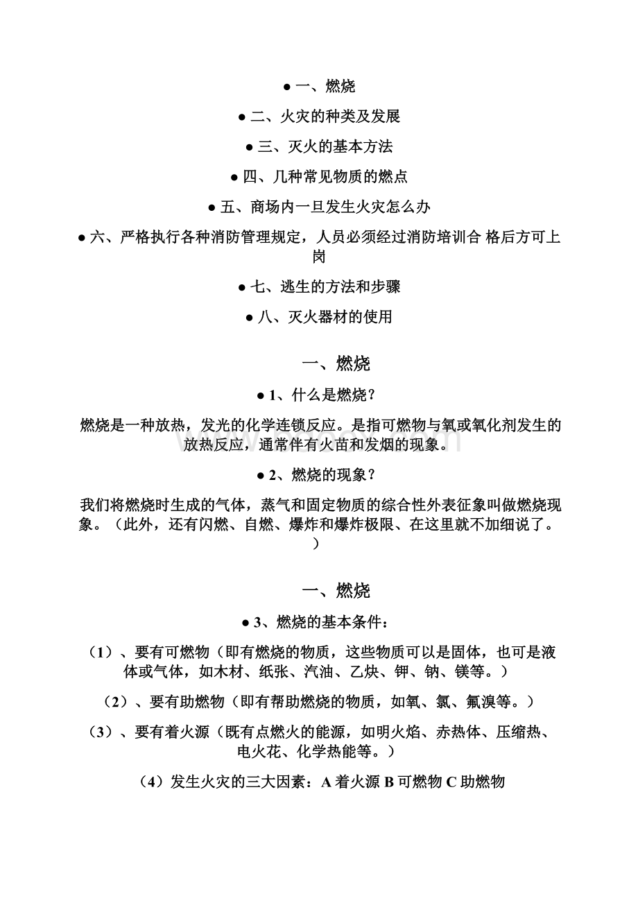 消防安全知识培训教案Word文档下载推荐.docx_第2页