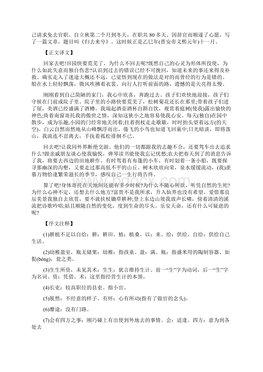 高三文言文赏析归去来兮辞并序doc.docx_第2页