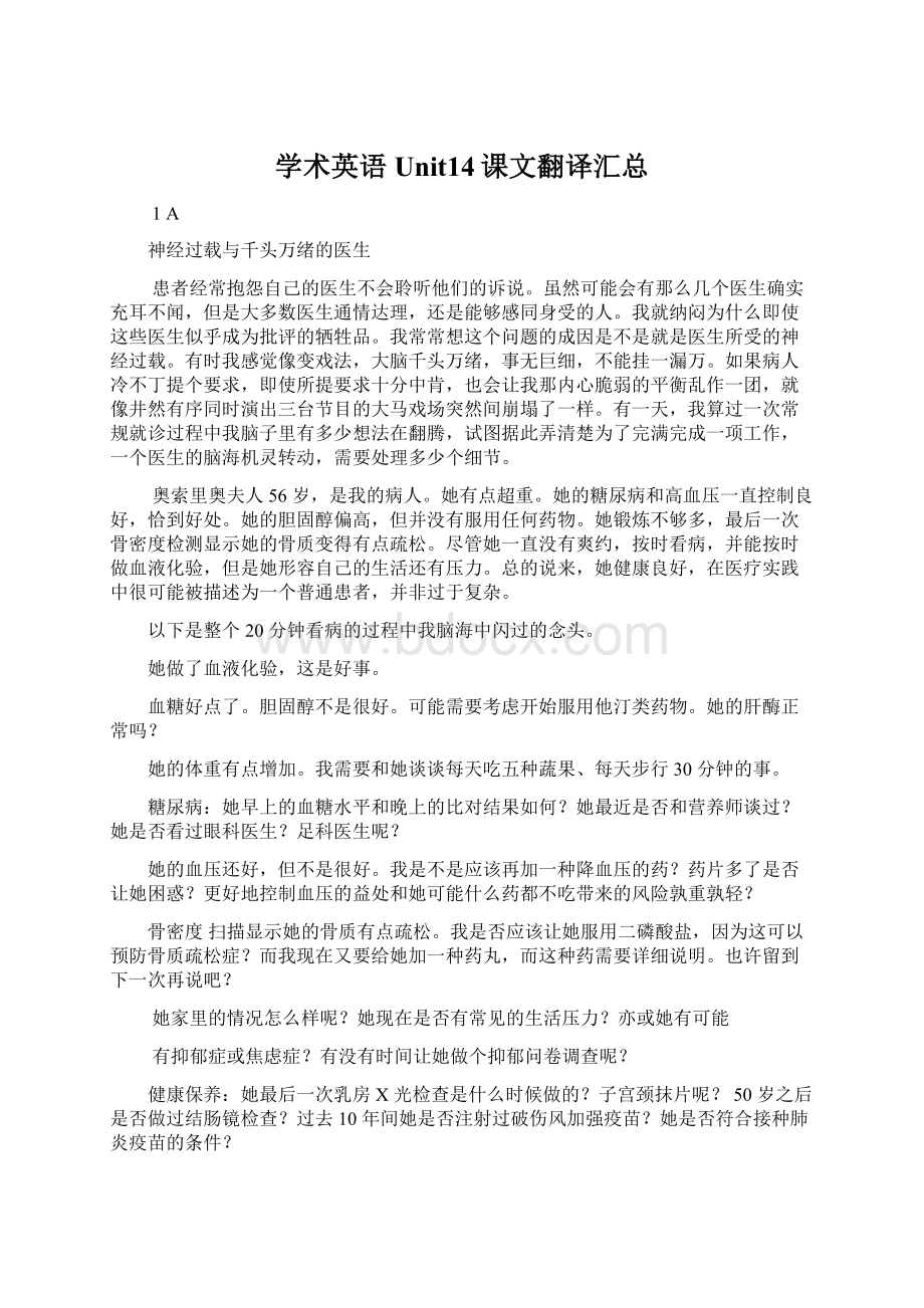 学术英语Unit14课文翻译汇总.docx