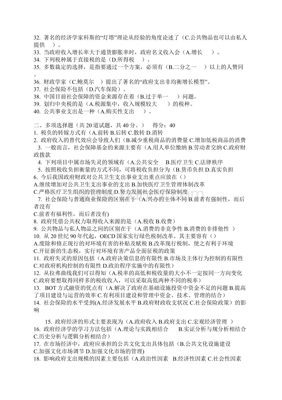 政府经济学考试答案1.docx_第2页