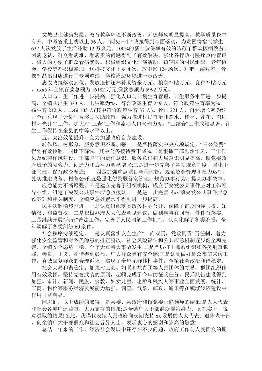 XX年乡镇政府工作报告全文.docx_第3页