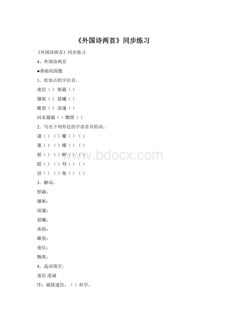 《外国诗两首》同步练习.docx_第1页