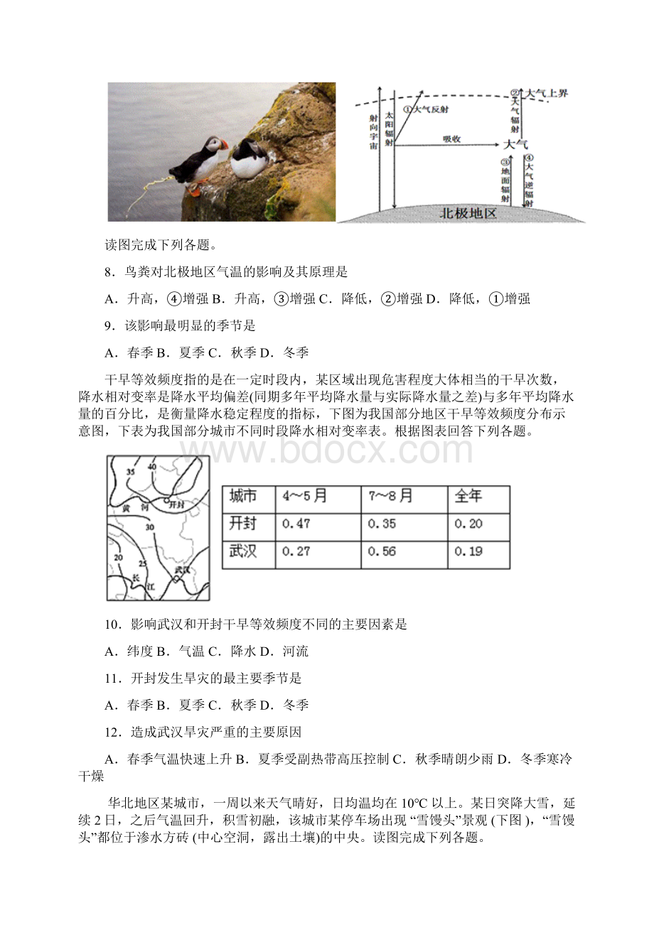 高考地理一轮复习第三单元《大气运动》精练卷及答案解析Word文档下载推荐.docx_第3页