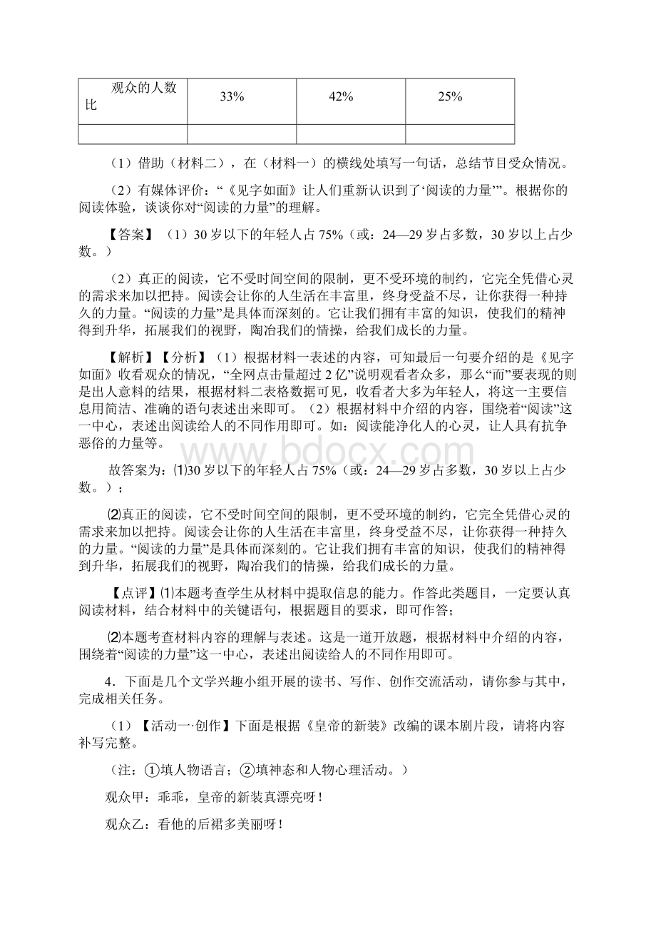 精品人教版七年级语文上册综合性学习综合题练习题含答案.docx_第3页