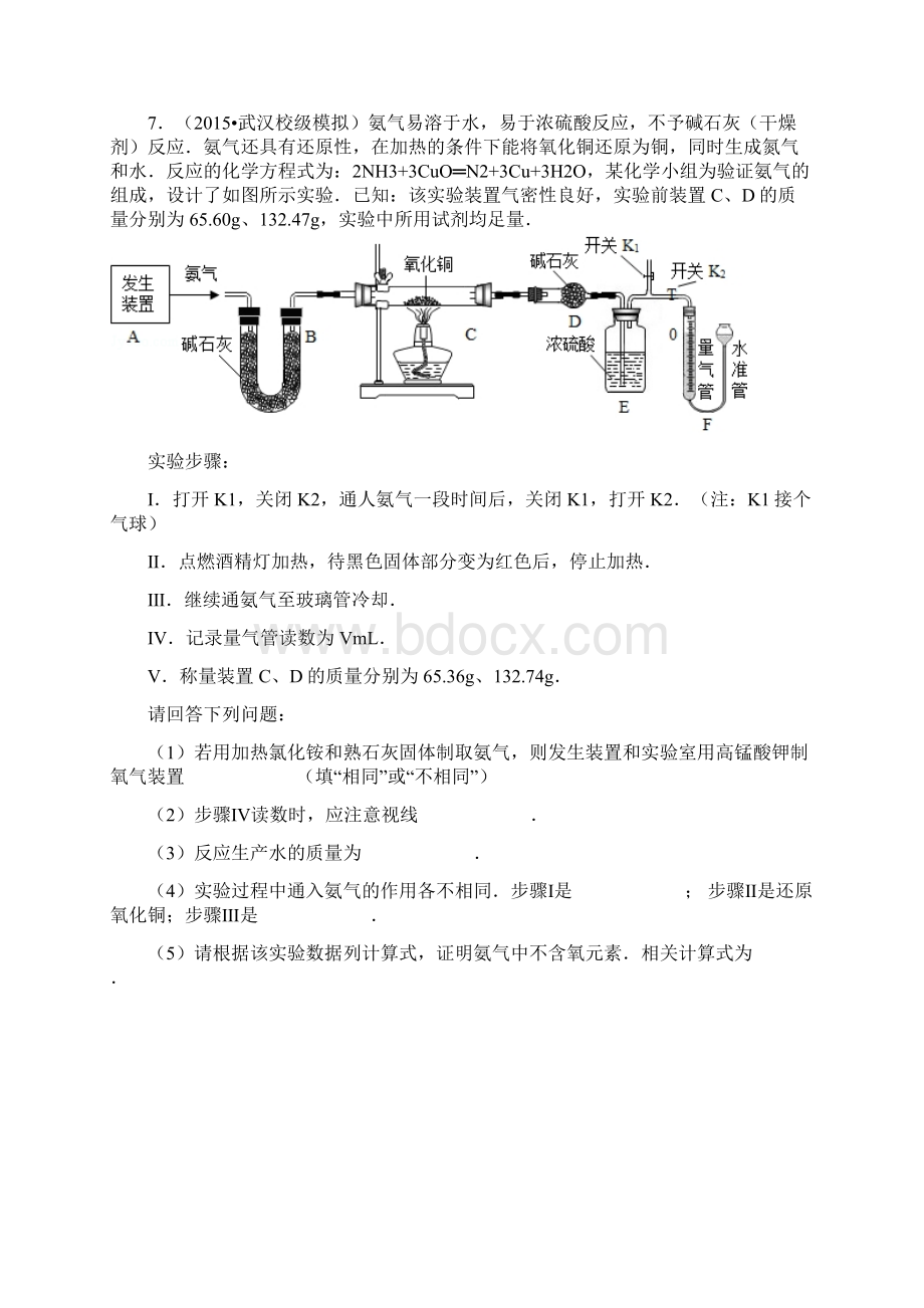 武汉市元调化学实验题练习Word格式.docx_第3页