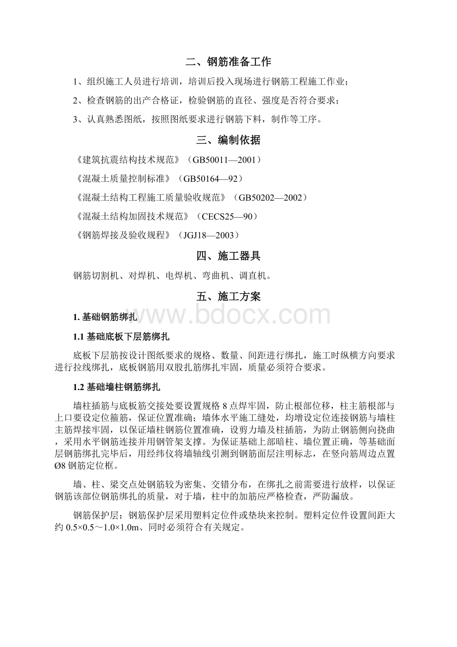 钢筋工程专项方案Word格式.docx_第2页