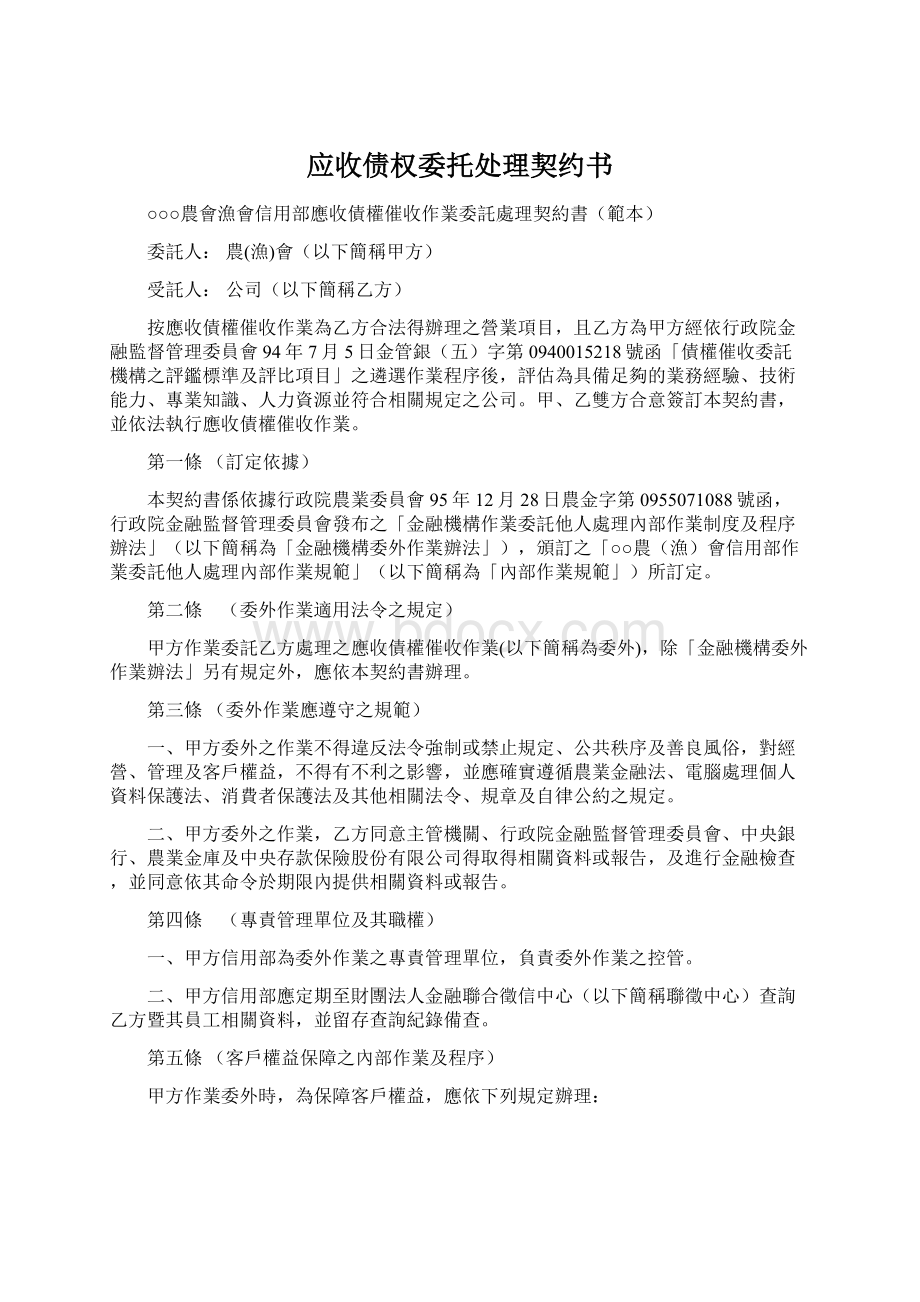 应收债权委托处理契约书.docx_第1页