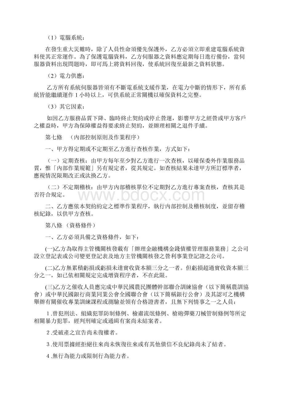 应收债权委托处理契约书.docx_第3页