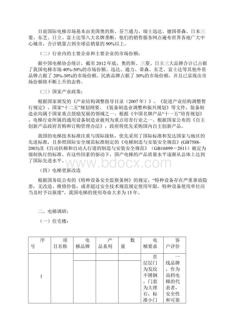 电梯调研报告.docx_第2页