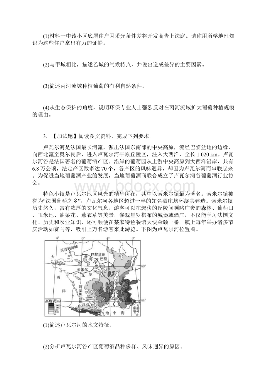 浙江专版备战高考地理一轮复习非选择题分区加试练2欧洲.docx_第3页