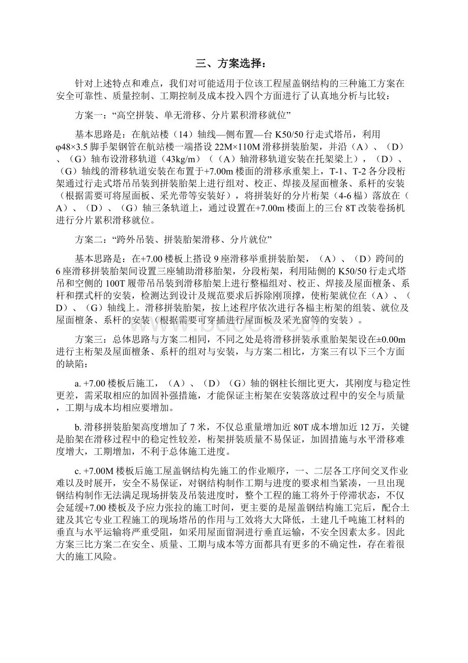 沈阳桃仙机场钢结构安装施工组织设计.docx_第2页