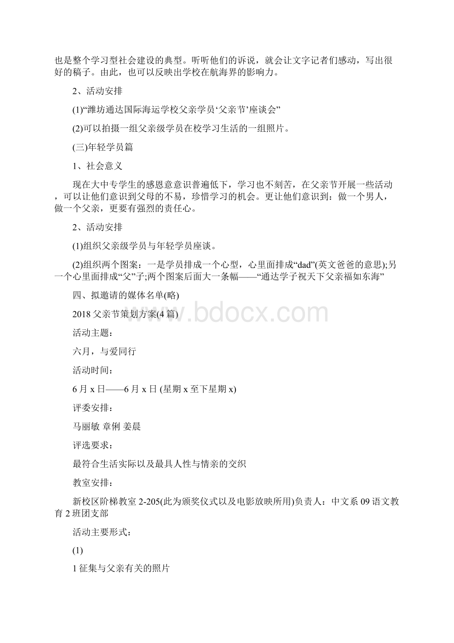 父亲节活动策划方案与父亲节策划方案4篇汇编docWord文件下载.docx_第2页