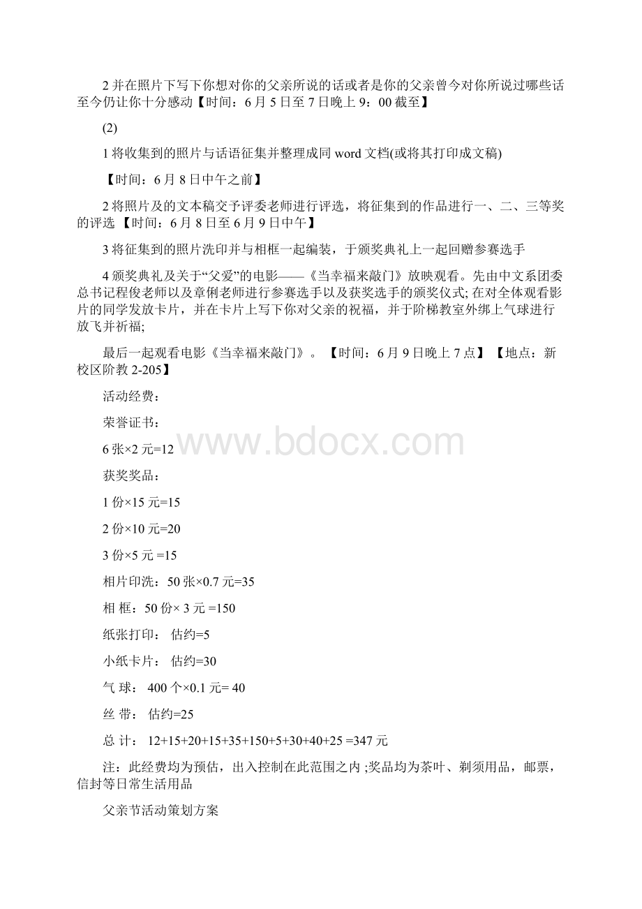 父亲节活动策划方案与父亲节策划方案4篇汇编docWord文件下载.docx_第3页