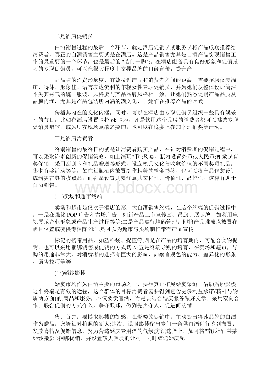 酒销售技巧和话术Word格式文档下载.docx_第2页