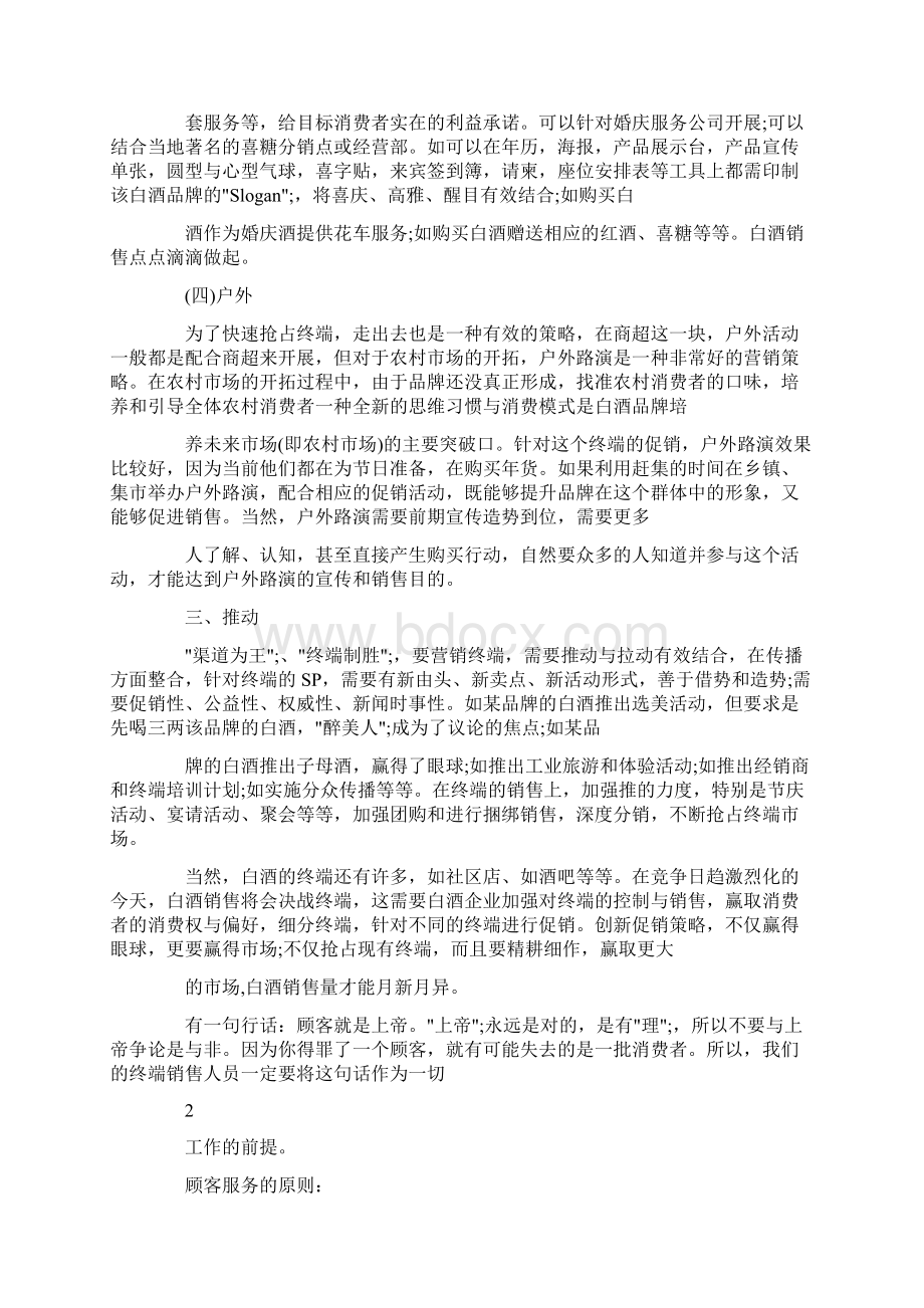 酒销售技巧和话术Word格式文档下载.docx_第3页