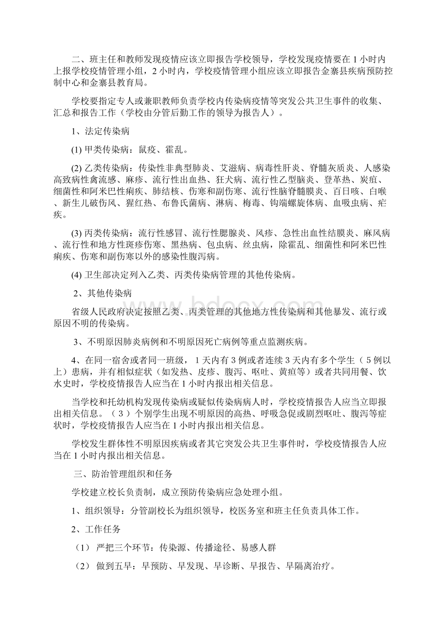 防控新型肺炎校园消毒记录表.docx_第3页